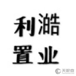 沈陽市鐵西區(qū)威濤利澔房產(chǎn)信息咨詢服務(wù)部 專業(yè)房地產(chǎn)信息咨詢的價(jià)值與實(shí)踐